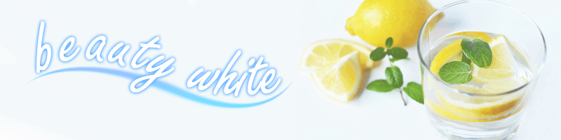 ビューティホワイト